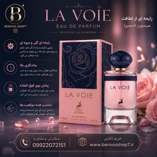 عطر مای وی 100 میل الحمبرا