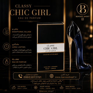 عطر گودگرل 90 میل شرکت فرگرانس ورد