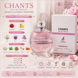 عطر چنس ۱۰۰ میل الحمبرا