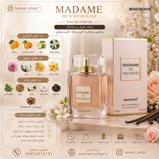 عطر کوکومادمازل شنل ۱۰۰ میل وینچستر