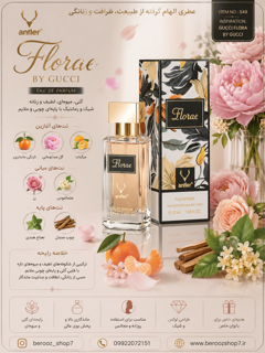 عطر گوچی فلورا 32 میل آنتلر