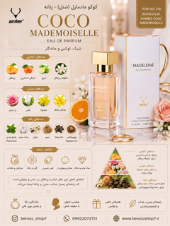 عطر کوکومادمازل شنل 32 میل آنتلر
