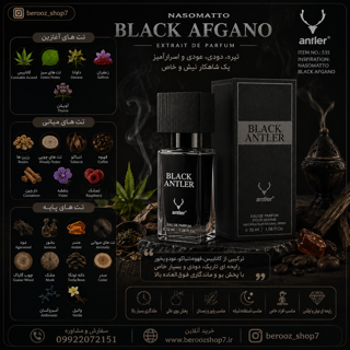 عطر بلک افغان 32 میل آنتلر