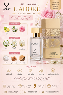 عطر لالیک لامور 32 میل آنتلر
