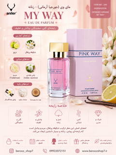 عطر مای وی(جورجیا آرمانی) 32 میل آنتلر