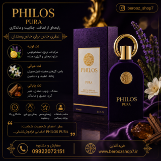 عطر فیلوس آربا پورا ۱۰۰ میل الحمبرا