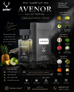 عطر کرید اونتوس 32 میل آنتلر